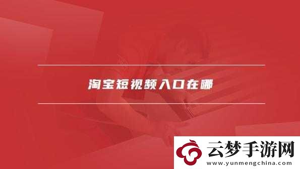 成品短視頻入口在哪里