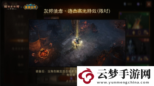 暗黑破壞神不朽魔獸世界灰燼使者武器皮膚