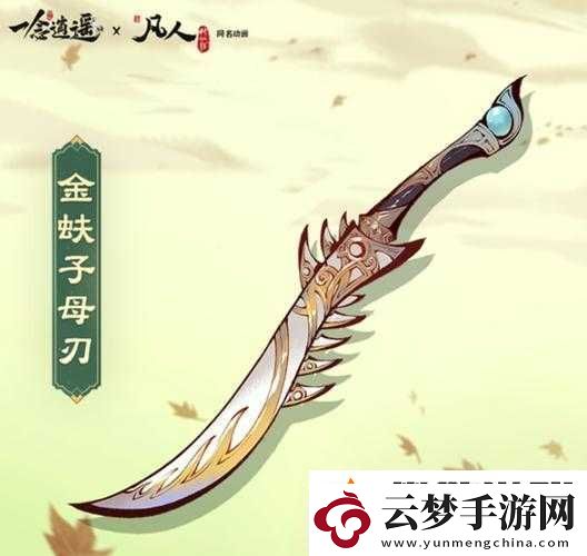 一念逍遙業(yè)火雙刃獲取秘籍：業(yè)火子母刃獲取方法全面解析
