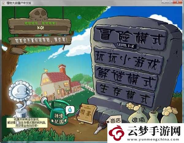 植物大戰(zhàn)僵尸中國(guó)版