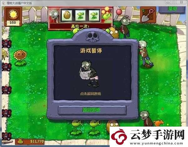 植物大戰(zhàn)僵尸中國(guó)版