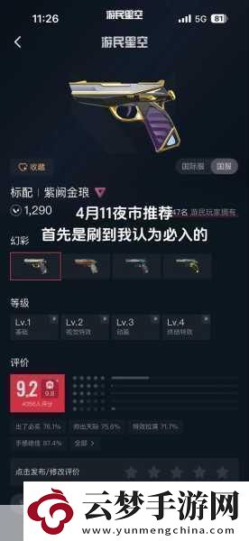 無畏契約夜市國服什么時(shí)候開