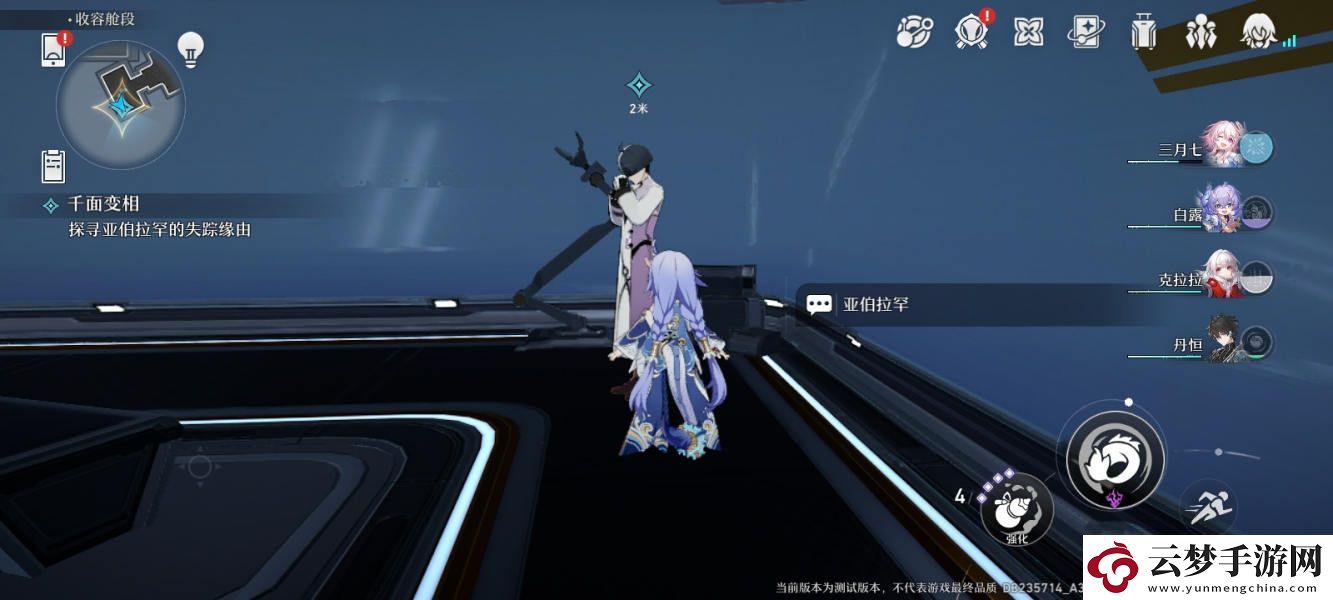 崩壞星穹鐵道千面變相任務(wù)攻略