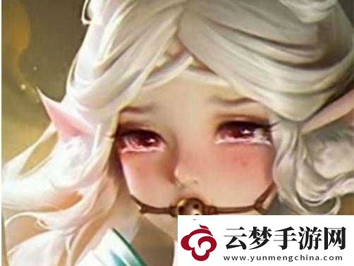 瑤翻白眼流口水流眼淚