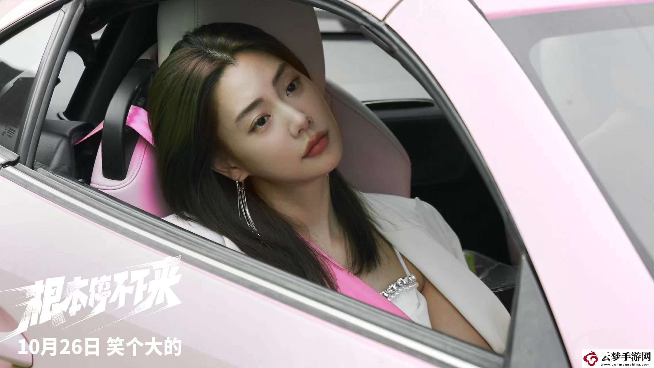 電影根本停不下來開啟預(yù)售包貝爾王智蔡明全家狂飆