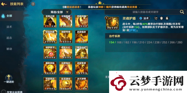 瑞亞傳說(shuō)紛爭(zhēng)怎么學(xué)技能