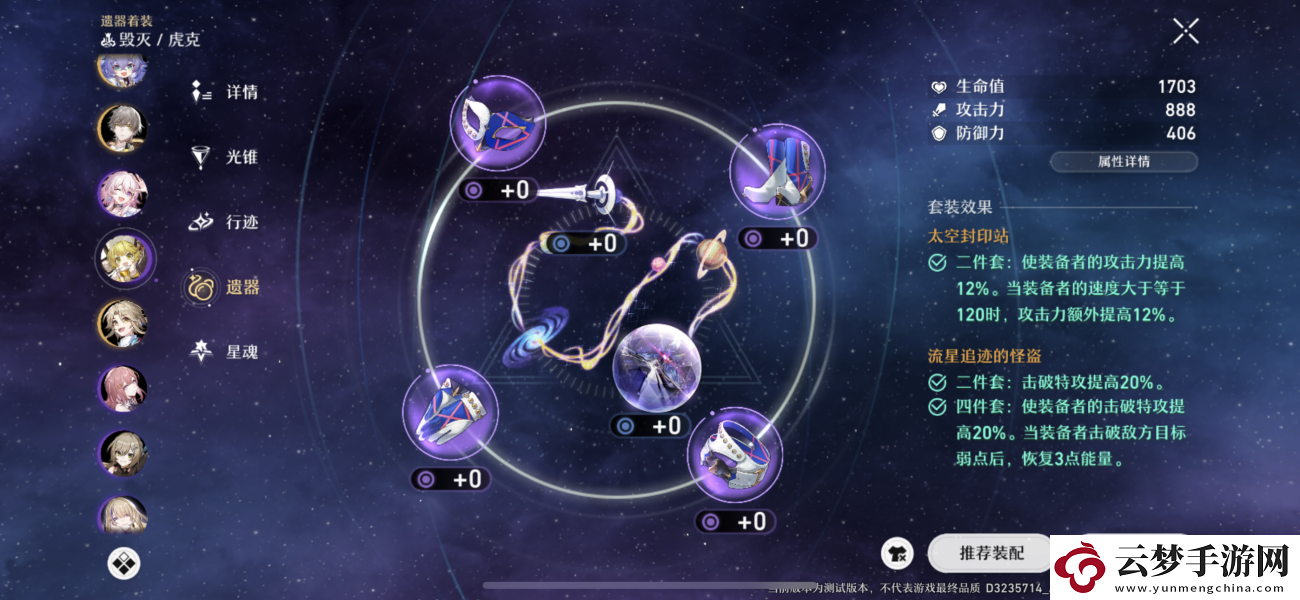 崩壞星穹鐵道模擬宇宙第四世界護(hù)盾流攻略