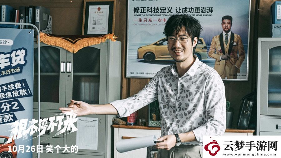 電影根本停不下來開啟預(yù)售包貝爾王智蔡明全家狂飆