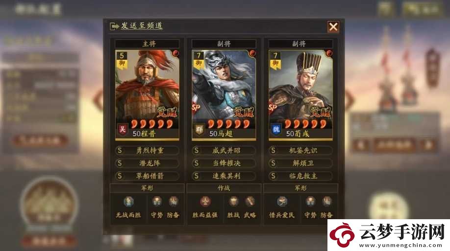 國志戰(zhàn)略版進言戰(zhàn)法