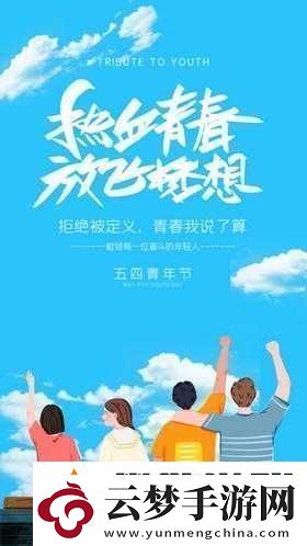 出格校園-POP11-高中：青春的熱血與夢(mèng)想