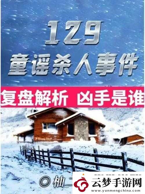 百變大偵探列車謀殺案真相揭秘：兇手究竟是誰