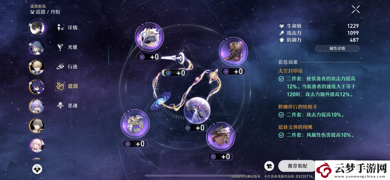 崩壞星穹鐵道模擬宇宙第四世界護(hù)盾流攻略