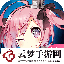 碧藍航線最新版