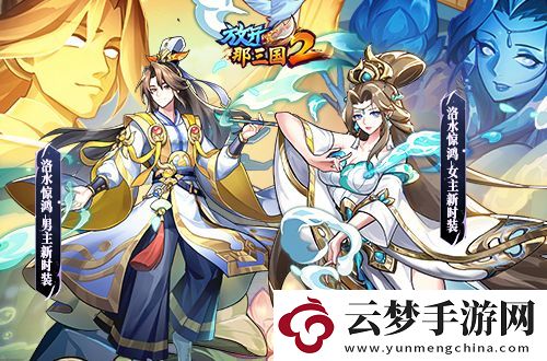 放開那三國2典藏武將攜新神獸重磅亮相