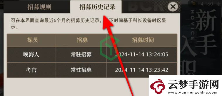 異象回聲招募?xì)v史記錄怎么查看
