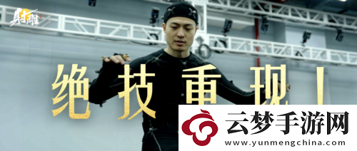 全新俠緣組合解鎖射雕煥新測試服玩法再升級