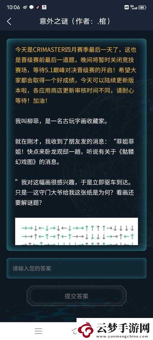 挑戰(zhàn)犯罪大師