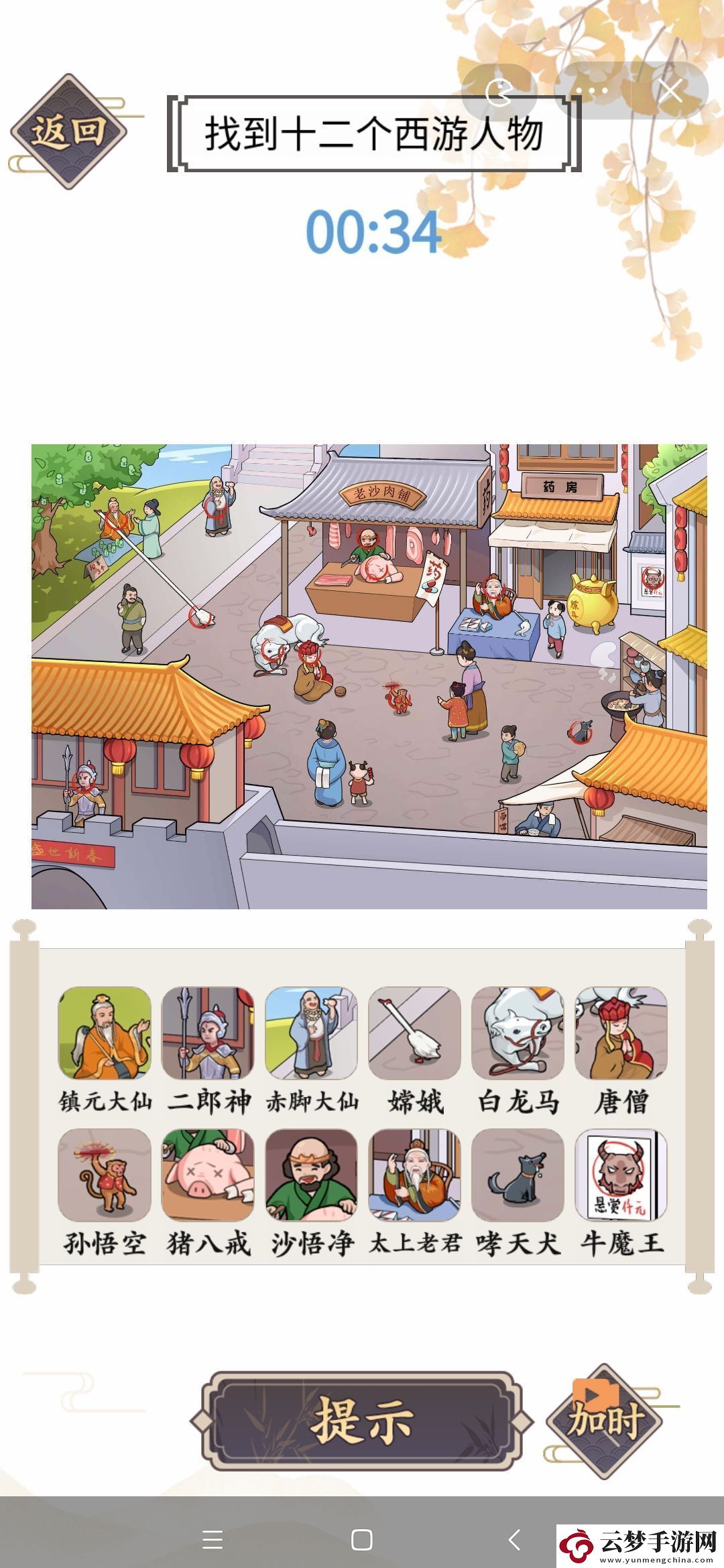 文字我服了鬧市西游攻略