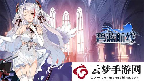 碧藍(lán)航線最新版