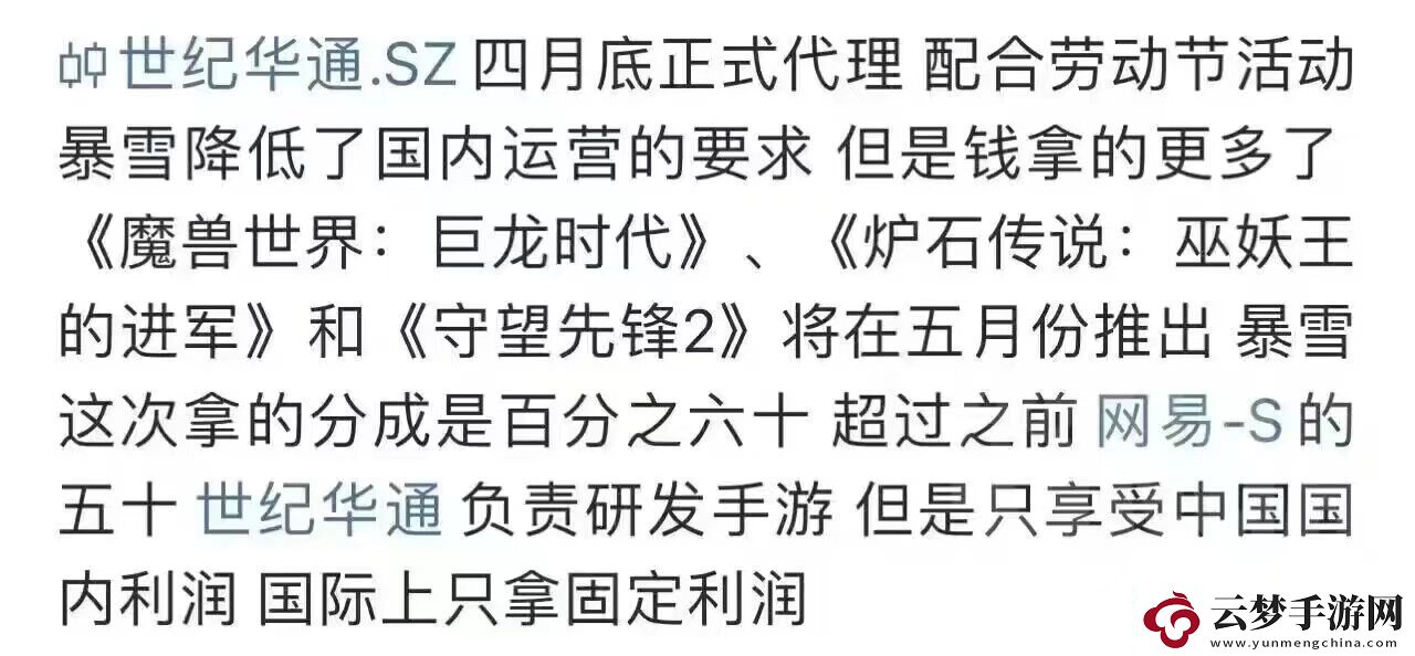 世紀(jì)華通接盤代理暴雪國(guó)服真相揭曉