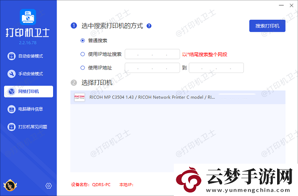 怎么連接辦公室的共享打印機(jī)