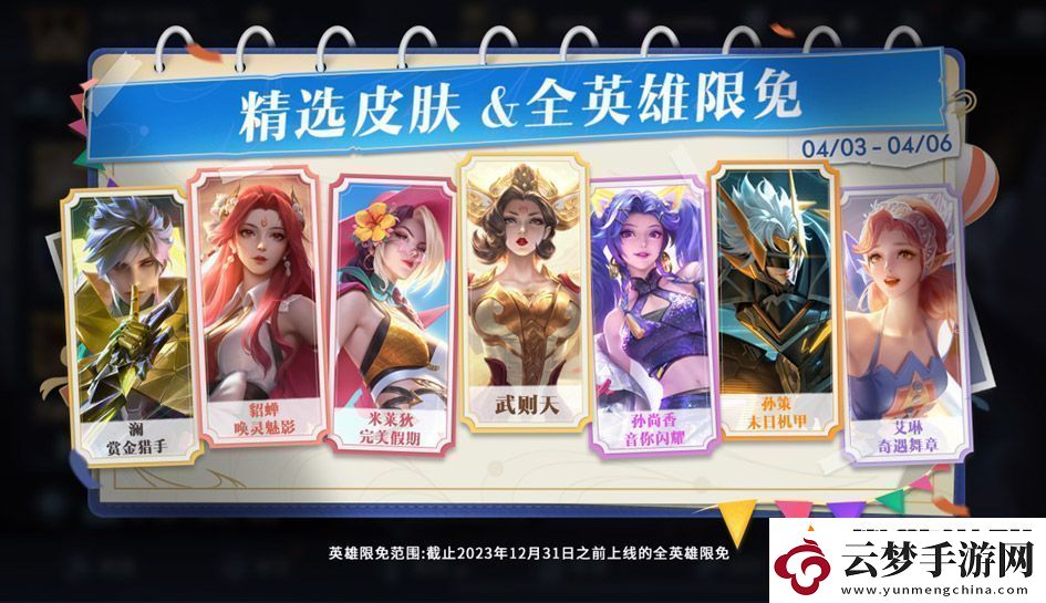 王者榮耀2024清明節(jié)限免皮膚有哪些：深入了解游戲內(nèi)的任務(wù)流程