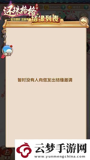 還珠格格手游隨機結(jié)緣功能上線