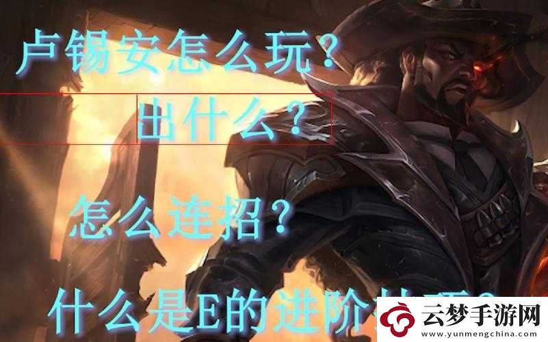 新賽季盧錫安玩法全攻略