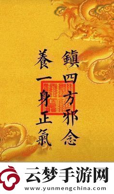 三尸守庚申的正確方法抱元守一的正確方法