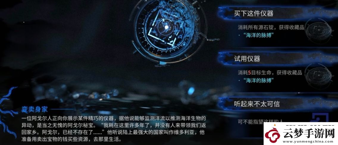 明日方舟海洋的脈搏-明日方舟海洋的脈搏有什么用-明日方舟變賣身家