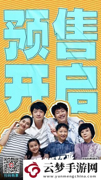 電影根本停不下來(lái)開(kāi)啟預(yù)售包貝爾王智蔡明全家狂飆