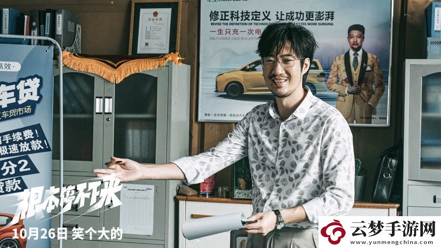 電影根本停不下來開啟預(yù)售包貝爾王智蔡明全家狂飆