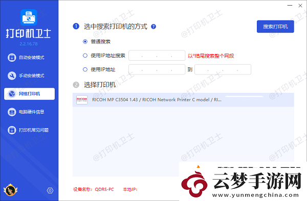 怎么連接辦公室的共享打印機(jī)5個(gè)步驟教會(huì)連接