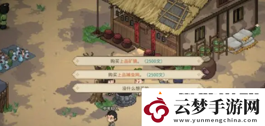 大俠立志傳金色采集工具購(gòu)買(mǎi)位置游戲內(nèi)社交禮儀