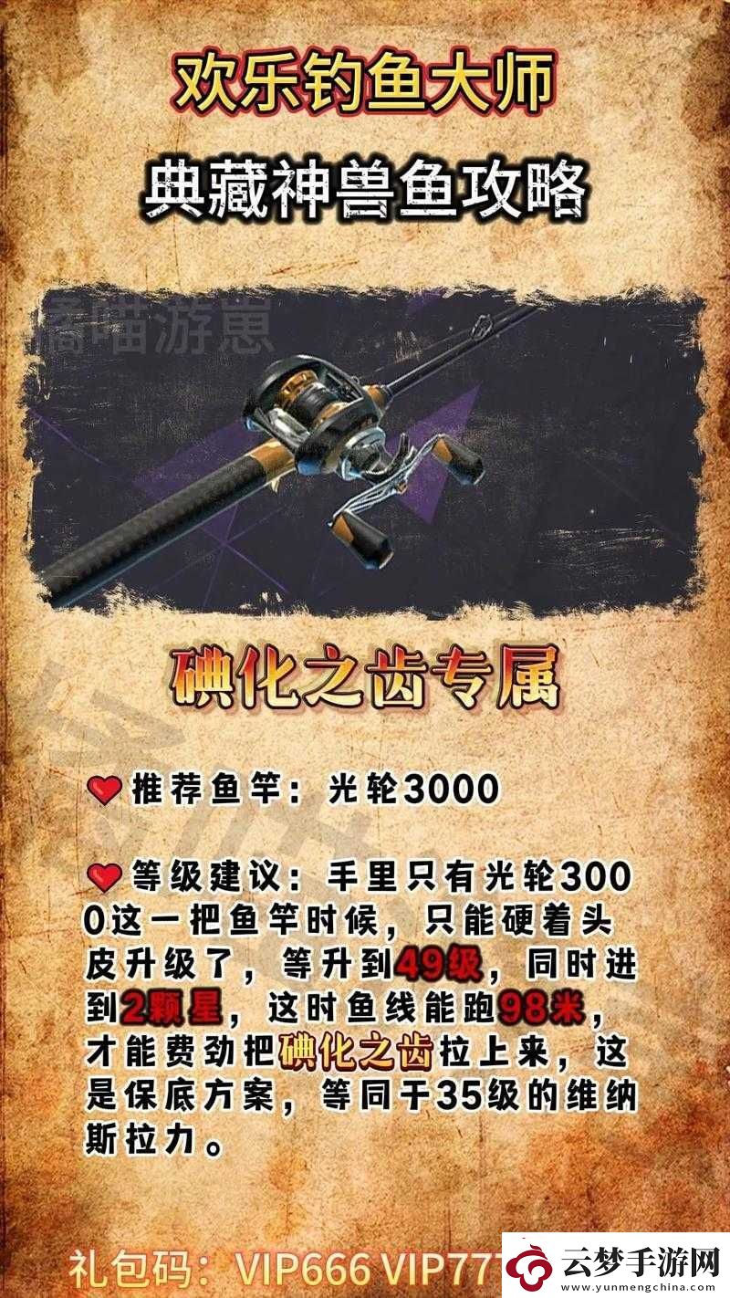 歡樂釣魚大師碘化之齒的垂釣方法與獲取技巧詳細介紹