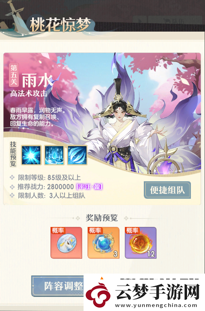 桃花師桃花驚夢雨水副本怎么打