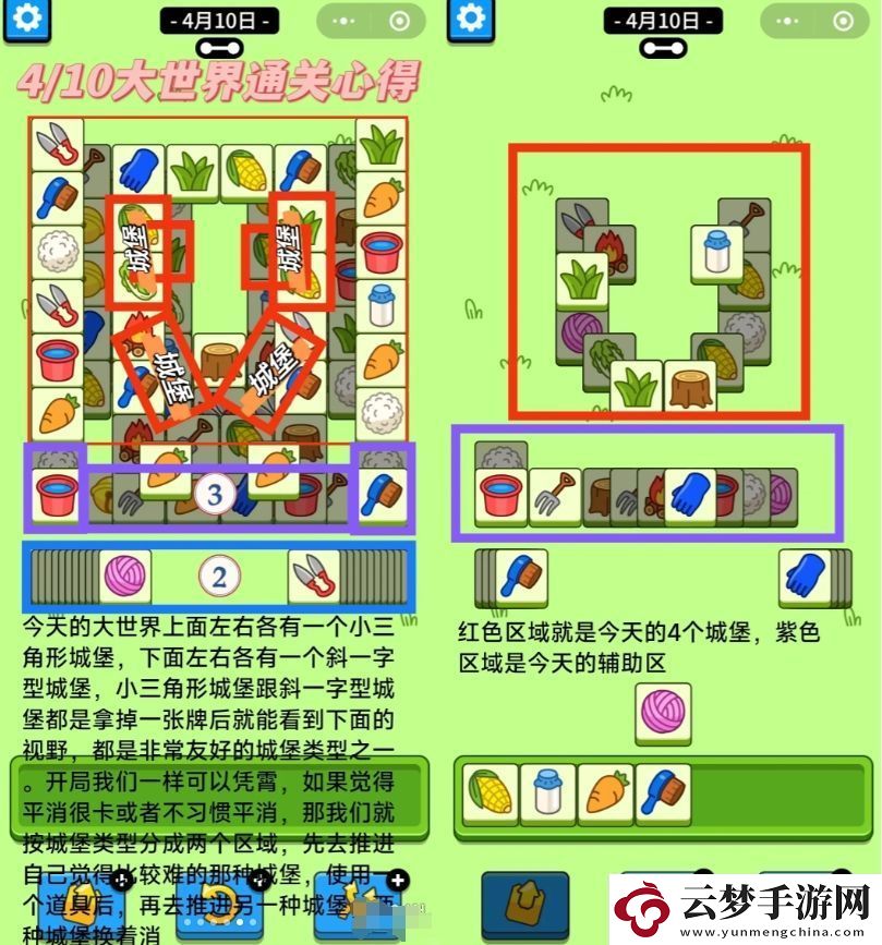 羊了個羊2024年4月10日每日一關怎么過