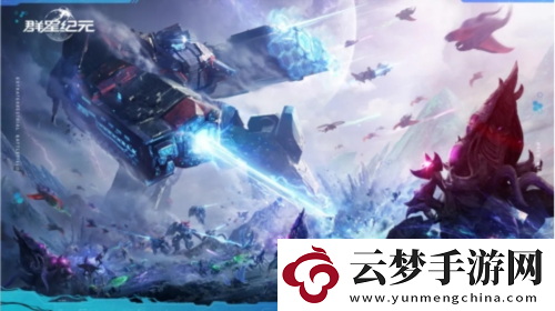 星際科幻題材SLG群星紀元開啟躍遷測試-蟲群上線