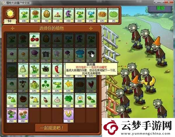 植物大戰(zhàn)僵尸中國(guó)版