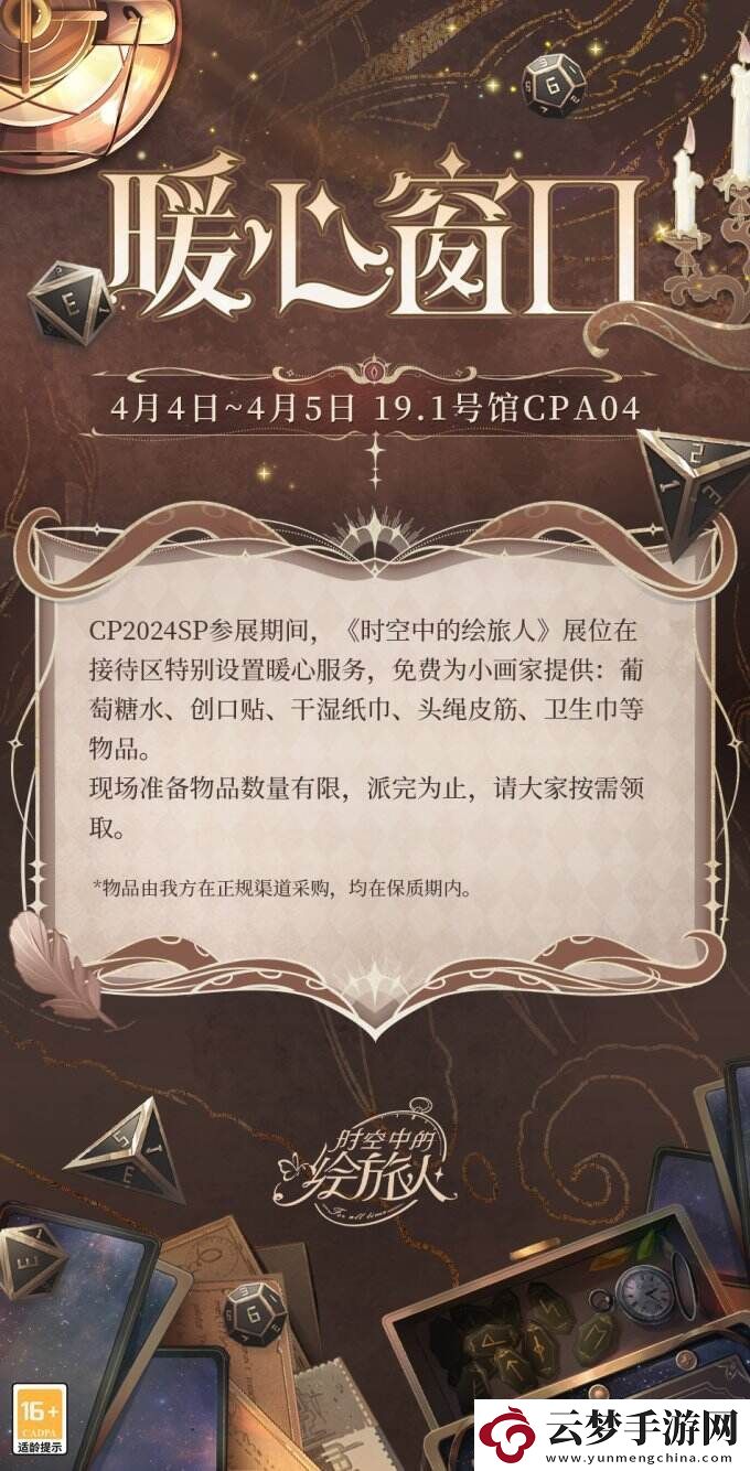 時(shí)空中的繪旅人Comicup2024SP參展情報(bào)公開(kāi)