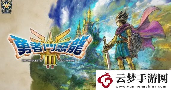 勇者斗惡龍3重制版徽章如何兌換重制版徽章兌換方法常見(jiàn)問(wèn)題