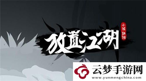 放置江湖家園系統(tǒng)開啟方法分享