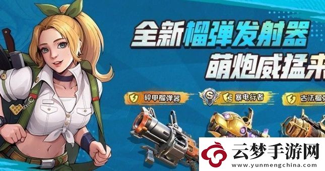合金彈頭：覺醒榴彈發(fā)射器基本信息及獲取方法分享