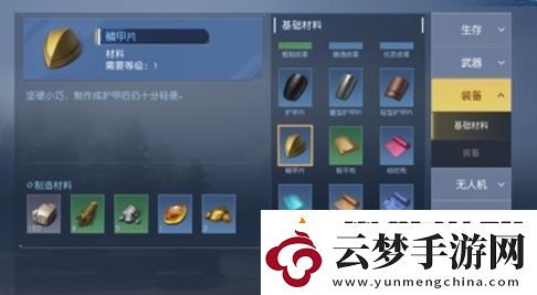 黎明覺醒護甲片怎么獲取