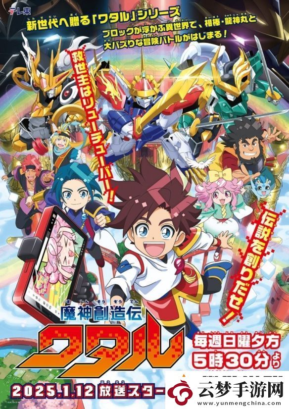 動(dòng)畫魔神創(chuàng)造傳宣布明年1月12起播出-主題曲公布