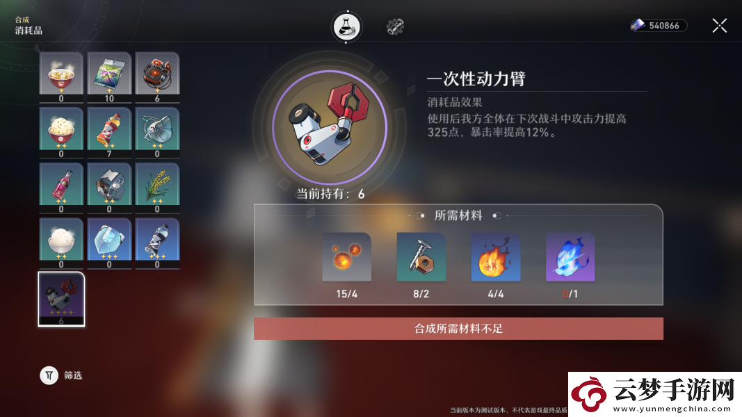 崩壞星穹鐵道一次性動(dòng)力臂配方獲得攻略