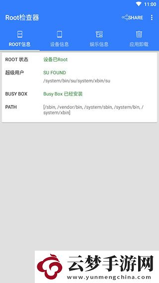 Root檢查器