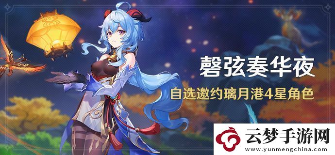 原神一曲瑤琴與誰(shuí)聽任務(wù)流程攻略