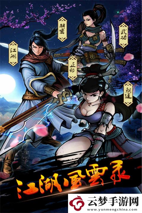 江湖風(fēng)云錄折相思版