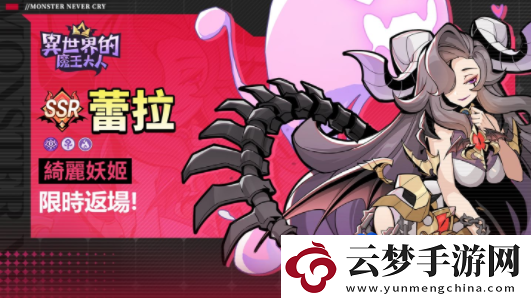 異世界的魔王大人全新活動(dòng)神木圣典上線